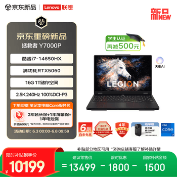 联想拯救者Y7000P 电竞游戏本笔记本电脑(i7-14650HX 16G 1T RTX5060 2.5K 240Hz 100%DCI-P3广色域)黑