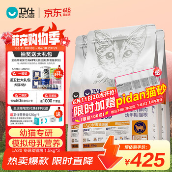 卫仕时光粮关键营养LA20肠胃护理成猫粮猫干粮 长寿猫源菌修肠道4.5kg