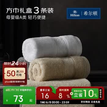希尔顿小毛巾礼盒 【酒店同款】A类纯棉方巾3条装 高档成人家用洗脸巾