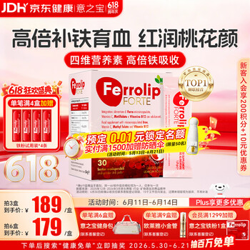 意之宝红皇后育血粉贫血补气血女性补铁剂改善免疫哺乳活性叶酸 30袋