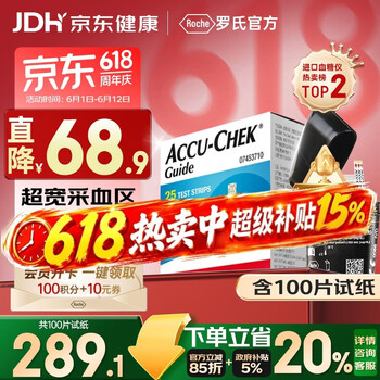 罗氏血糖仪试纸智航医用级检测高精准监测试纸（100试纸+100针头）