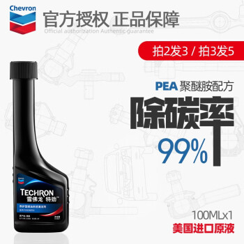 雪佛龙燃油添加剂特劲TCP养护PEA燃油宝乙醇汽油添加剂汽车除积碳100ml 1瓶