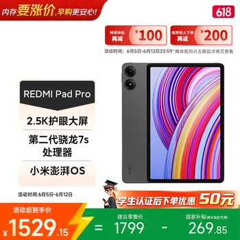 小米(MI) 红米平板Redmi Pad Pro 12.1英寸2.5K高清护眼屏120Hz高刷学生平板 8+256G深灰色
