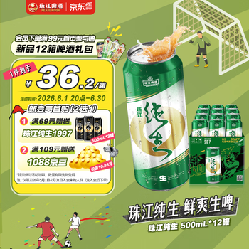 珠江啤酒（PEARL RIVER）9度 纯生啤酒 500ml*12听 整箱装 京东自营 鲜爽解腻 618大促
