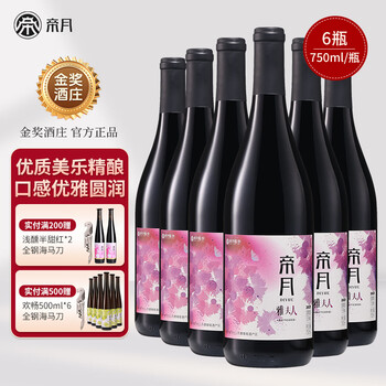 帝月13.5度宁夏雅夫人美乐干红葡萄酒750ml国产红酒整箱送礼聚会长辈 【整箱】雅夫人750ml*6瓶（赠开瓶器+手提袋）