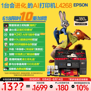 爱普生（EPSON）L4268墨仓式彩色无线多功能一体机家用/办公 AI学习打印机（打印复印扫描 wifi 自动双面 液晶屏）