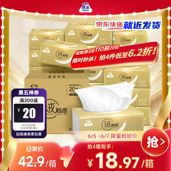 洁云抽纸 绒触感3层110抽*20包整箱 S码 纸巾餐巾纸 软抽面巾纸抽