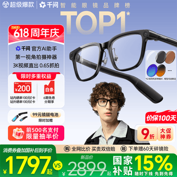 千问AI眼镜G1 无限续航实时翻译千问AI助手智能眼镜录像拍照蓝牙高音质耳机礼物 国家补贴立省15% 夸克 方框（全框）-标准套装 康耐特【智能变色/灰】1.67（0-600度）