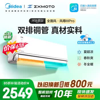 美的（Midea）空调挂机 全新风尊二代/三代系列新一级能效 变频冷暖壁挂式空调 以旧换新 四代自清洁以旧换新 风尊 三代pro系列 大1.5匹