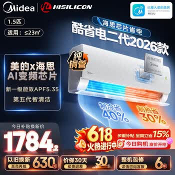 美的空调挂机 酷省电二代大1.5匹/大1匹可选 新一级能效 变频冷暖省电壁挂式空调 以旧换新【价保618】 酷省电二代 大1.5匹 双排铜管丨省40%丨内外自清洁