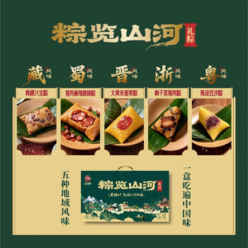 三全粽子大肉粽甜粽子端午节礼品鲜肉粽子礼盒公司团购 粽缆山河1000g