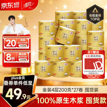 清风有芯卷纸 原木金装4层200克*27卷 卫生纸 纸巾整箱 厕纸 卷筒纸