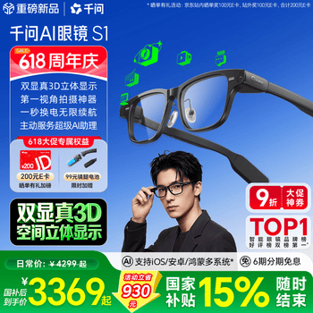 千问AI眼镜S1 3D立体双显AR智能眼镜 无限续航导航拍照录像翻译提词器夸克国补【最快当日达】价保618