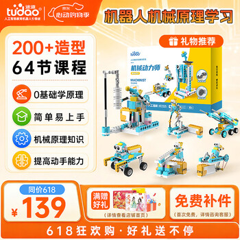 途道（tudao）机械动力师编程机器人电动积木拼装steam儿童玩具男女孩生日礼物