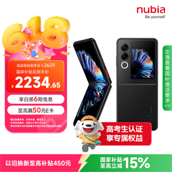 努比亚（nubia）国民小折叠 Flip2【国家补贴】12GB+512GB 星光黑 5000万后置主摄 全视角悬停摄影 5G拍照AI屏手机