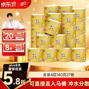 清风有芯卷纸原木金装 4层140克*27卷 卫生纸纸巾箱装厕纸卷筒纸