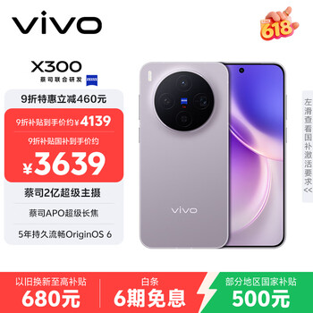 vivo X300 12GB+256GB 惬意紫 蔡司2亿超级主摄 蔡司APO超级长焦 5年持久流畅OriginOS 6 拍照 AI手机