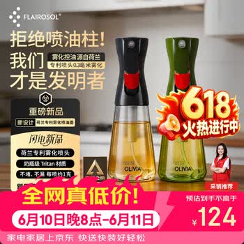 FLAIROSOL喷油瓶荷兰专利雾化喷油壶厨房控油喷雾瓶橄榄油瓶 灰紫色+绿色
