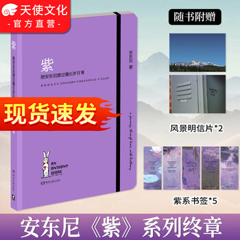 陪安东尼度过漫长岁月】价格_陪安东尼度过漫长岁月图片- 京东