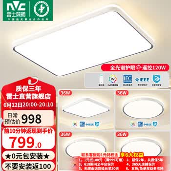 雷士（NVC）升级加亮led吸顶灯全光谱护眼客厅大灯现代简约卧室餐厅全屋灯具 力荐【4室1厅】护眼全光谱