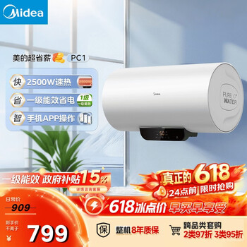 美的（Midea）长效镁棒60升2500W一级能效40倍耐用加热管家用电热水器国家补贴15% F6022-PC1(HE)