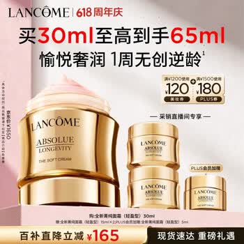 兰蔻菁纯面霜30ml轻盈版玻色因抗皱滋润套装化妆品礼盒护肤品生日礼物