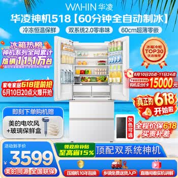 华凌美的出品神机518L法式多门冰箱自动制冰双系统主动净化超薄零嵌入大容量HR-518WUFIPZ国家补贴