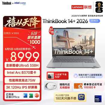 ThinkPad联想笔记本电脑ThinkBook14+ 2026 AI全能本 英特尔酷睿Ultra5 338H 32G 1T 3K 14.5英寸月神灰