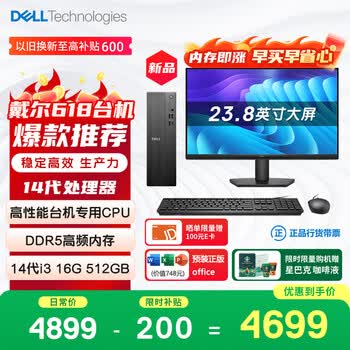 戴尔成就 新款 高性能台式电脑主机(14代i3-14100 16G内存 DDR5 512G)23.8护眼大屏 商用办公 教育学习
