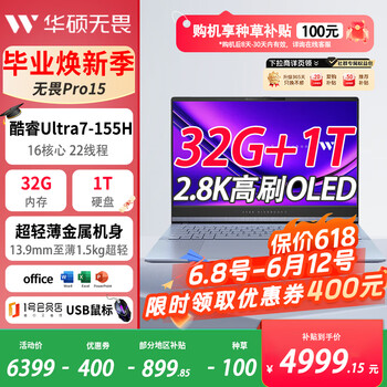 华硕（ASUS）无畏Pro15 酷睿 Ultra7-155H 2.8K高性能AI超轻薄笔记本电脑(32G 1T)蓝+1号店专享鼠标套装
