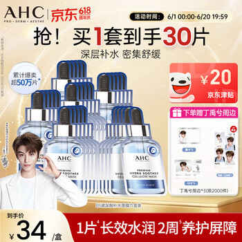 AHC B5玻尿酸深度补水面膜六盒装保湿护肤品套装生日礼物送女友