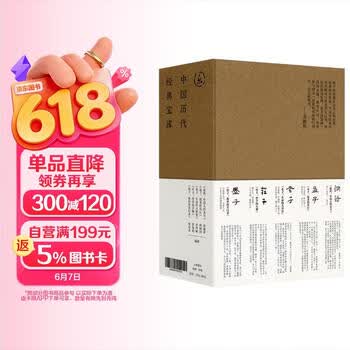中国历代经典宝库国学五书 庄子+老子+墨子+论语+孟子 国学入门图书 文化