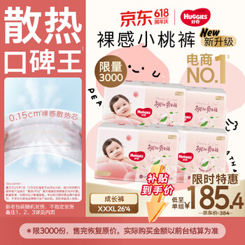 好奇（Huggies）铂金装小桃裤成长裤XXXL26片*4包(17kg以上)【透爽散热】