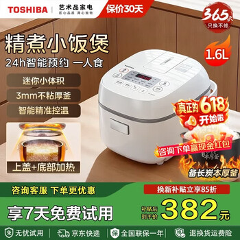 东芝（TOSHIBA）【保价618】小小白微压电饭煲智能预约3mm备长炭内胆 上盖加热减少回流水 1-2人家用迷你电饭锅 1.6L