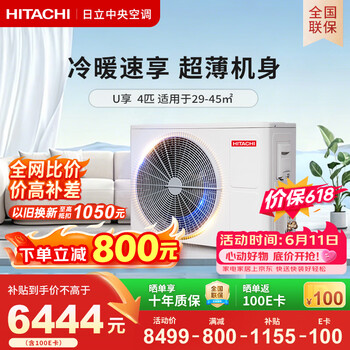 日立【价保618】中央空调4匹U享 风管机一拖一 家用嵌入式空调一价全包一级能效纯铜管RPIZ-90HDQ1/P