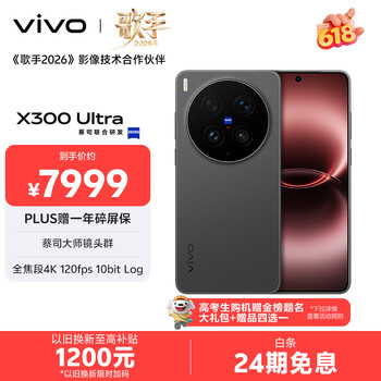 vivo X300 Ultra 16GB+512GB 黑Ka 蔡司大师镜头群 全焦段4K 120fps 10bit Log 拍照 AI手机