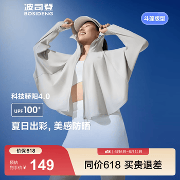 波司登（BOSIDENG）夏季国标时尚防晒衣女短款防紫外线旅游音乐节斗篷外搭 冷月灰8063-格雷系 L 170/92A