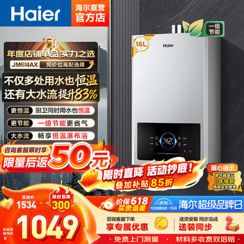 海尔（Haier）【无级变频水伺服星光JM6MAX】16升恒温速热燃气热水器天然气家用增压一级节能省气低水压启动 16L 【咨询客服享补贴】恒温升级-增压大水量