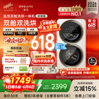 追觅【刘亦菲同款】【价保618 全网买贵退差】 双黄蛋内衣洗衣机0.5KG+0.5KG DWM01M30WACN