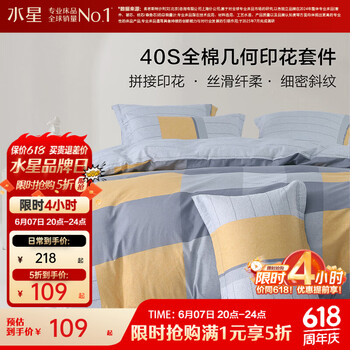 水星家纺 集团出品 百丽丝床上三/四件套纯棉 全棉印花套件 被套床单枕套 (100%全棉+欧式简约风) 格尔 宿舍&单人床 床单款 (被套150*210cm)