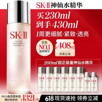 SK-II神仙水精华液230ml礼盒sk2补水保湿护肤品套装化妆全套生日礼物女