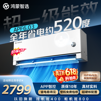 鸿蒙智选【价保618】MEIPONT挂机大1.5匹 风神之眼 新一级能效APF6.03 双排纯铜管 国家补贴 空调
