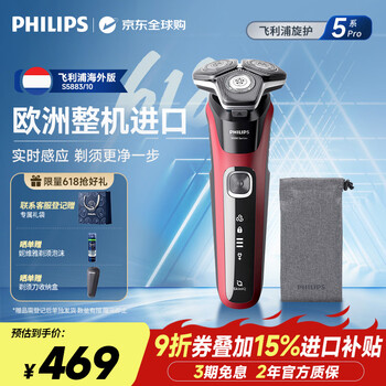 飞利浦（PHILIPS）电动剃须刀欧洲整机进口旋护5系Pro SkinIQ高端系列 智能感应刮胡刀 618父亲节礼物送男友 S5883