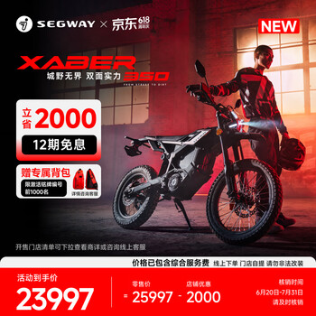 Segway【新品】 越野电动摩托车 Xaber 350 城野无界 双面实力【门店自提】 到门店选颜色