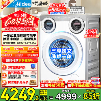 美的（Midea）滚筒三筒洗衣机全自动 可爱多 懒人分区洗 内衣裤除菌 三桶单独洗烘10+0.5+0.5公斤 MD11DDEX 滚筒洗烘 11kg 洗衣机带烘干