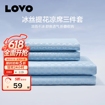 LOVO罗莱 提花席子空调凉席冰丝席夏凉垫子可折叠双人二/三件套 【冰丝提花凉席】蓝格格-绑带款 [三件套]适用1.8米床