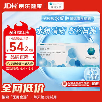 库博光学（coopervision）欧柯视进口透明隐形眼镜日抛30片装 400度
