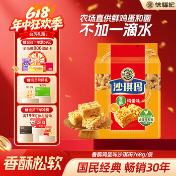 徐福记香酥鸡蛋味沙琪玛768g/袋 休闲零食 早餐糕点点心 返10元超市卡