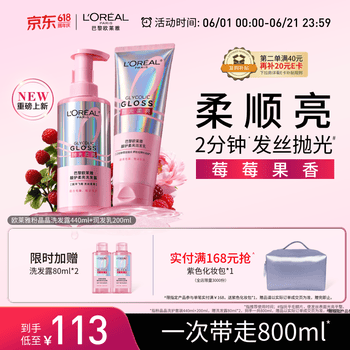 欧莱雅【宋雨琦同款】粉晶晶洗发水护发素440ml+200ml 柔顺改善毛躁受损