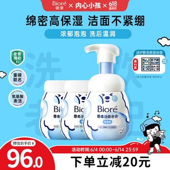 碧柔（Biore）花王保湿洁面洗面奶160ml*3氨基酸深层清洁敏感肌 520